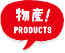 宮古島の物産 Products