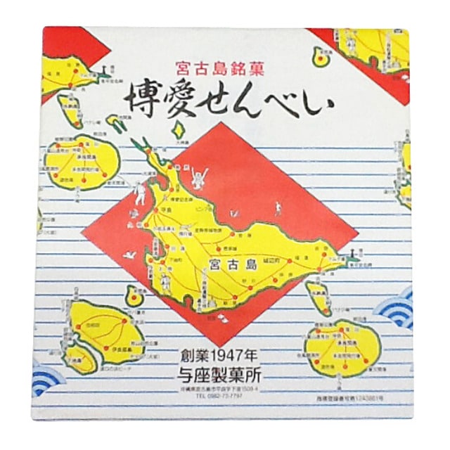 博愛せんべい