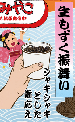 4月25(土)26(日) 島のもずくまつり開催！ | 島の駅みやこ