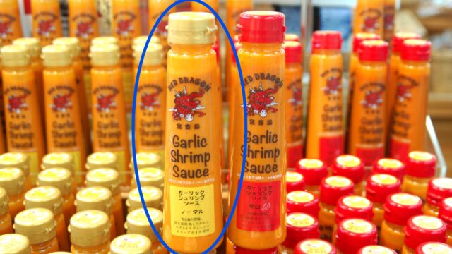 「ガーリックシュリンプソースノーマル」の商品自主回収について